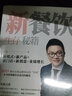 客流荒+新餐飲生存秘籍+門頭戰(zhàn)略+菜單贏利規(guī)劃指南+餐飲品牌塑造方法工具與案例解析 企業(yè)餐飲管理 曬單實拍圖