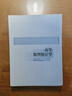 高等數理統計學(xué) 陳希孺　編著(zhù) 中國科學(xué)技術(shù)大學(xué)出版社 曬單實(shí)拍圖