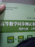 高等數學(xué)同濟八版上冊下冊同步檢測卷 張天德 大一教材課本高數同濟大學(xué)第8版同步輔導講義書(shū)及習題集全解練習題冊指南學(xué)習指導 曬單實(shí)拍圖
