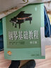 鋼琴書(shū)正版鋼琴基礎教程 1-4冊全套 修訂版 鋼琴基本教程教材 鋼琴五線(xiàn)譜練習曲譜 高等師范學(xué)校教材 曬單實(shí)拍圖
