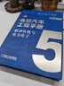 電動(dòng)汽車(chē)工程手冊 第五卷 驅動(dòng)電機與電力電子 車(chē)用驅動(dòng)電機與電力電子變換器設計理論與工程方案書(shū)籍 曬單實(shí)拍圖