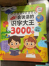 會(huì)說(shuō)話的識(shí)字大王3000字同步1-6年級(jí)小學(xué)生語(yǔ)文教材生字提前學(xué) 一二年級(jí)幼兒學(xué)前識(shí)字有聲書(shū) 寶寶認(rèn)字書(shū)漢字學(xué)習(xí)認(rèn)知大全 3-6-8歲會(huì)說(shuō)話的早教有聲書(shū)幼兒園兒童趣味識(shí)字卡語(yǔ)音識(shí)字書(shū)手指點(diǎn)讀發(fā)聲書(shū) 會(huì) 曬單實(shí)拍圖