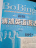 新版薄冰英語語法初中第7七次修訂中學(xué)英語語法教輔初中五級英語語法知識初中初一二三英語語法練習(xí) 曬單實拍圖