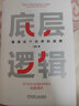 【正版】劉潤商業(yè)書籍5冊：底層邏輯1+2+商業(yè)洞察力+商業(yè)簡史+進(jìn)化的力量/企業(yè)經(jīng)營商業(yè)模式洞察思維書籍團(tuán)購管理學(xué)/企業(yè)案例經(jīng)營領(lǐng)導(dǎo)管理名人書籍團(tuán)購送人 曬單實拍圖