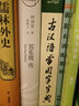 正版包郵 蘇東坡傳 林語堂典藏紀念版五大傳記我的前半生國學名人傳記名人傳曾國藩我這一生 人物傳記書籍 曬單實拍圖