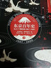 東京百年史：從江戶到昭和1867-1989（套裝共2冊） 曬單實(shí)拍圖