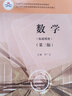 現(xiàn)貨數(shù)學(xué)學(xué)習(xí)與訓(xùn)練拓展模塊第三版附光盤李廣全高等教育出版社9787040499421中職課程改革 曬單實(shí)拍圖