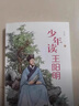少年讀蘇東坡+少年讀王陽(yáng)明正版歷史人物傳記中國文學(xué)經(jīng)典作品散文精裝版 林語(yǔ)堂推薦初高中生課外書(shū) 曬單實(shí)拍圖