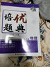培優(yōu)題典 物理 9年級 曬單實拍圖