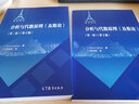 【官方包郵】分析與代數原理及數論 第二版 第2版 第一卷+第二卷 高等教育出版社 法蘭西數學(xué)精品譯叢 【共2冊】分析與代數原理及數論（卷1+卷2） 曬單實(shí)拍圖