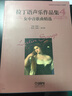 拉丁語聲樂作品集5（男中音歌曲精選） 曬單實(shí)拍圖