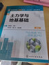 土力學(xué)與地基基礎（李章政 ）（第2版） 曬單實(shí)拍圖