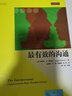 最有效的溝通/明德書系·文化新知 曬單實(shí)拍圖