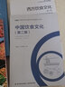 西方飲食文化（第二版）/高等學(xué)校烹飪與教育專(zhuān)業(yè)應用型本科規劃教材 曬單實(shí)拍圖