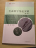 【官方包郵】生命科學(xué)導論實(shí)驗 吳敏 黃愛(ài)軍 第三版 第3版 高等教育出版社 新形態(tài)教材 曬單實(shí)拍圖