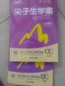 尖子生學(xué)案 英語(yǔ) 7年級下 人教 大字版 曬單實(shí)拍圖