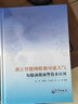 浙江智能網(wǎng)格強對流天氣短臨預報預警技術(shù)應用 曬單實(shí)拍圖