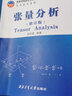 張量分析（修訂版） 曬單實(shí)拍圖