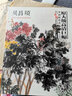 吳昌碩花鳥畫集 中國好丹青大師條幅精品復(fù)制 吳昌碩畫集 吳昌碩寫意畫集高清大圖教學(xué)臨摹范本 牡丹水仙圖紅梅圖九壽桃圖松梅圖 曬單實(shí)拍圖