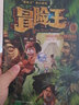 第7輯上新！冒險王奇幻探險系列《奇趣動物世界》《沙漠秘咒手冊》《神秘的瑪雅密碼》《巨人復(fù)活傳》《詭秘黃金國》《冒險王6：極地風(fēng)云》《冒險王7：幻窟隱龍》7-12歲百科知識好奇心想象力 《冒險王3：神秘 曬單實拍圖