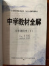 中学教材全解 八年级历史下 2022春 实拍图