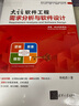 大話(huà)軟件工程——需求分析與軟件設計 曬單實(shí)拍圖