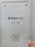 教育統計入門(mén)（教育量化研究方法系列叢書(shū)） 曬單實(shí)拍圖