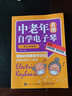 電子琴教程 電子琴入門教材 中老年看圖自學(xué)電子琴 二維碼看視頻 電子琴教材零基礎(chǔ)自學(xué) 電子琴琴譜 電 曬單實(shí)拍圖