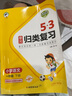 5.3歸類(lèi)復習2026版53單元歸類(lèi)復習一年級二年級三年級四年級五年級六年級下冊語(yǔ)文數學(xué)英語(yǔ)人教版北師版蘇教版5.3五三小學(xué) 二年級下冊 語(yǔ)文【練習版】 曬單實(shí)拍圖