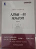 大野耐一的現(xiàn)場管理(白金版) 日大野耐一 精益思想?yún)矔?生產(chǎn)管理精益系列企業(yè)管理書籍 曬單實拍圖