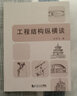 工程結構縱橫談 曬單實(shí)拍圖