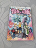 二手怪物大師：云海國的魚龍公主95新 曬單實拍圖