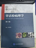 腎活檢病理學(xué)（第5版） 曬單實(shí)拍圖