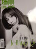 瑞麗伊人風(fēng)尚雜志2025年9月起訂閱 雙月刊共6期 時尚雜志 熟女穿衣搭配書籍服飾美容化妝技巧時尚潮流期刊 曬單實(shí)拍圖