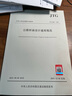 中華人民共和國行業(yè)標準（JTGD60-2015）：公路橋涵設計通用規范 曬單實(shí)拍圖