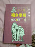 寫(xiě)給孩子的名人傳：福爾摩斯與偵探小說(shuō)  曬單實(shí)拍圖