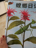 《螳螂日記》 曬單實(shí)拍圖