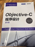 Objective-C程序設計（第6版）(博文視點(diǎn)出品) 曬單實(shí)拍圖