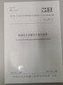 正版全新 SH/T 3038-2017 石油化工裝置電力設(shè)計(jì)規(guī)范（替代SH 3038-2000）石 曬單實(shí)拍圖