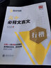 華夏萬卷  字加分:高中英語5+3書寫訓練 于佩安衡水體英語字帖衡水中學英文臨摹鋼筆字帖高考加分字體 曬單實拍圖