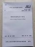 中華人民共和國(guó)行業(yè)標(biāo)準(zhǔn)（JGJ66-2015）：博物館建筑設(shè)計(jì)規(guī)范 曬單實(shí)拍圖