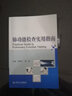 官方正版 肺功能檢查實用指南 內(nèi)科 9787117113021 人民衛(wèi)生出版社 曬單實拍圖