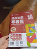 全品溫故知新寒暑假七升八升九年級(jí)語文數(shù)學(xué)英語物理暑假作業(yè)銜接輕教程 七升八【溫故知新-暑假銜接】 數(shù)學(xué)【北師版】 曬單實(shí)拍圖