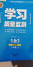 【2025春&2025秋】學(xué)習質(zhì)量監測八年級上冊下冊語(yǔ)文數學(xué)英語(yǔ)物理生物地理歷史道德與法治 天津初二八年級教材同步練習冊質(zhì)量檢測書(shū)+卷 【現貨25秋】八年級上冊 生物人教版 曬單實(shí)拍圖