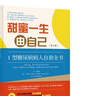 甜蜜一生由自己（第2版） 曬單實(shí)拍圖