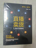如何玩轉(zhuǎn)電商系列5冊(cè) 直播賣貨+自媒體賣貨+電商賣貨+商品視頻文案+影視拍攝技術(shù) 電商運(yùn)營書籍 曬單實(shí)拍圖
