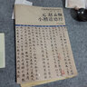 經(jīng)典碑帖筆法臨析教程：元 趙孟頫 小楷道德經(jīng)（洪亮主編） 曬單實拍圖