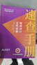 財政審計定性依據速查手冊 曬單實(shí)拍圖