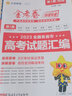 語數(shù)英現(xiàn)貨！2025年高考真題】天星教育2026高考金考卷特快專遞高考真題匯編第一期新高考特刊全國各省市高考真題匯編第1期 地理【全國通用】 曬單實(shí)拍圖