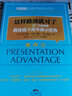 這樣路演就對了：富蘭克林柯維教你建立商務(wù)演示優(yōu)勢 曬單實(shí)拍圖